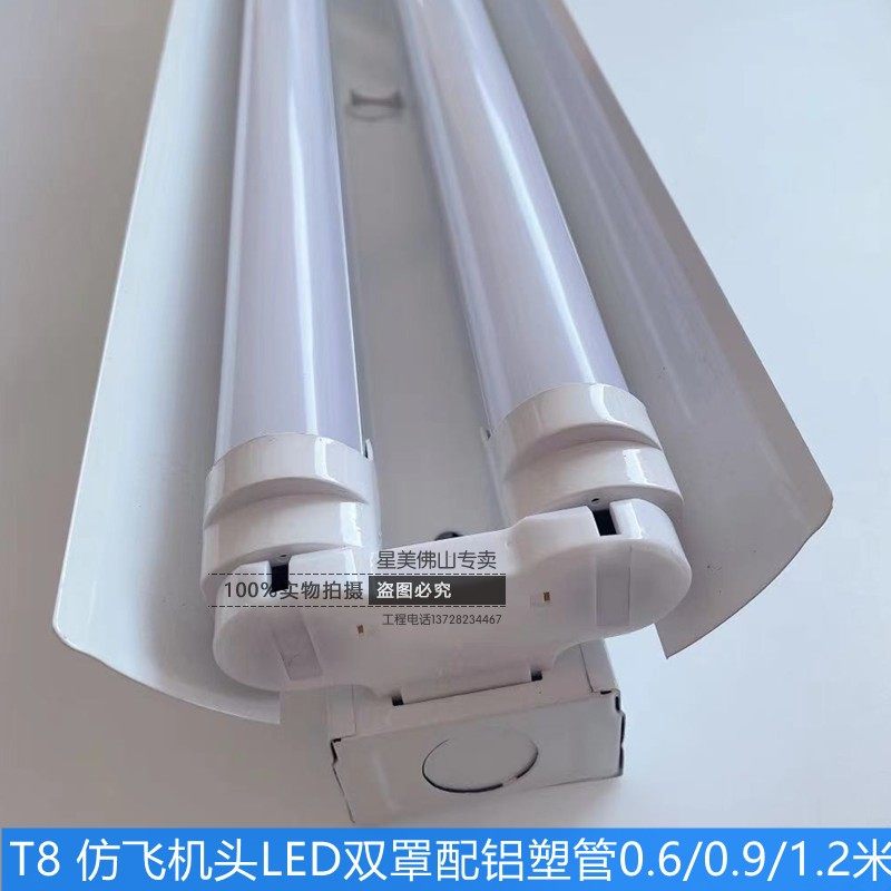 T8 LED lamp imitation aircraft head double pipe with hood double-branch lighting tube with aluminium plastic pipe 0 9 m 9 m 1 0 6 m 2