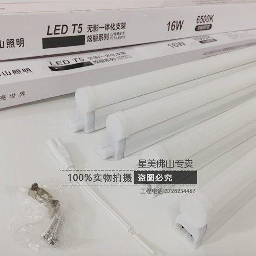 Foshan T5 integrated LED lamp corner two holes dazzling series led lumina can be linked to YT5-16