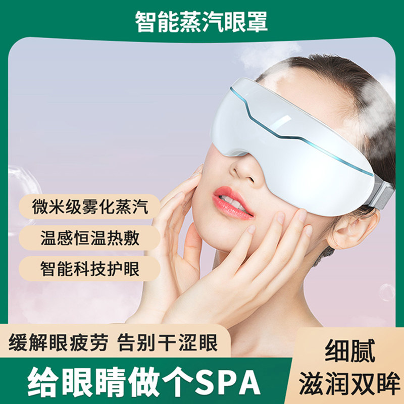 Smart steam eye mask to relieve fatigue, smoked eyes, moisturizing eye massager, hot compress, steaming eye atomizer, eye protection device