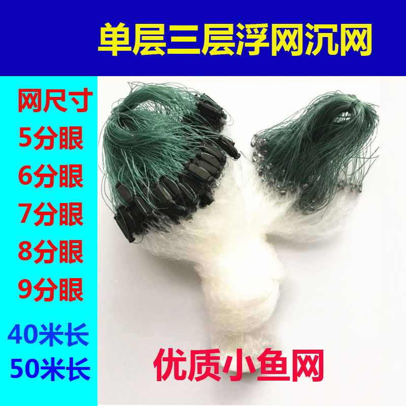 Single-layer floating net, three-layer sinking net, fishing net, half-finger, one-finger, small fishing net, 50 meters, wire mesh, 5678 points