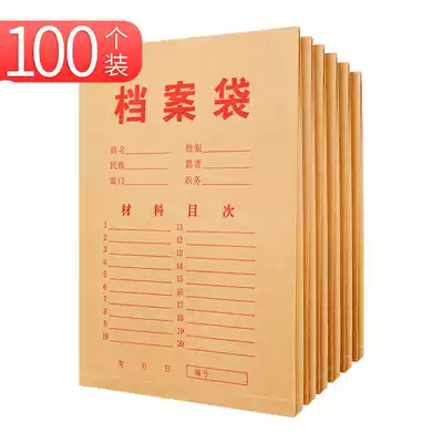 100 A4-180 gram domestic Kraft paper file bag file bag file kit