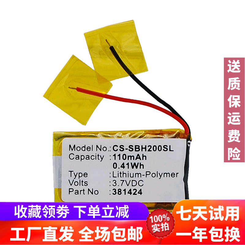 CameronSino applies Sony SBH-20 Bluetooth headphone battery 381424 AHB441623