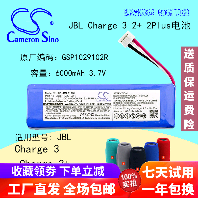 CS applies to JBL shock wave Charge 3 Charge 2 Bluetooth audio battery GSP1029102R