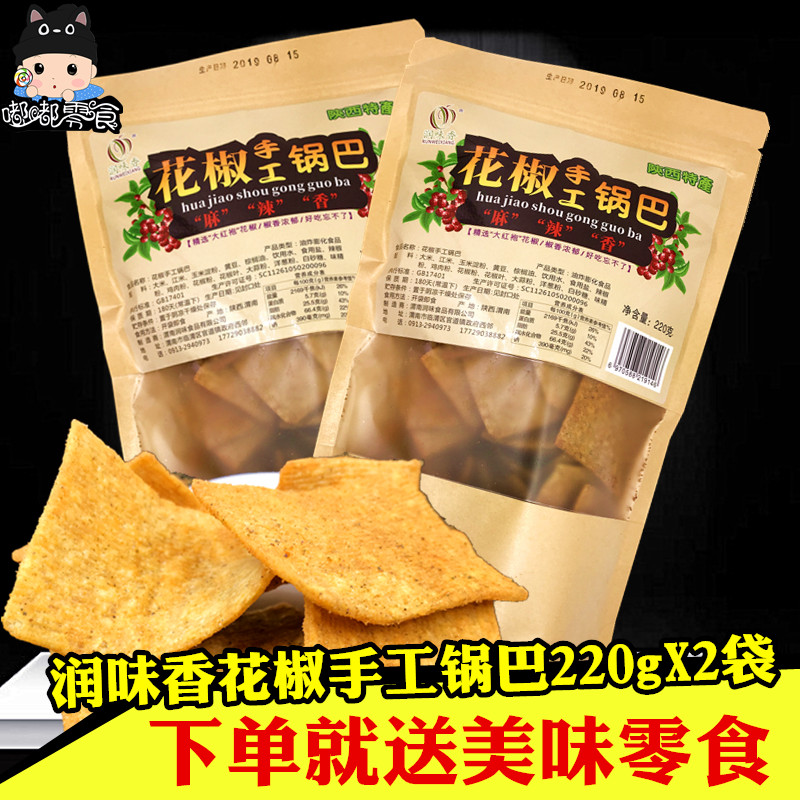 Shaanxi special production of Sichuan peppercorns handmade wok Baba 220gx2 bag Weinan moisturizing fragrant slightly spicy net red Jiangmi pan snacks-Taobao
