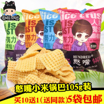 5 sacks of honest Mouth millet pan Ba 105g Zen Barbecue 4 Flavors Childhood Nostalgia Soybean Pan Ba