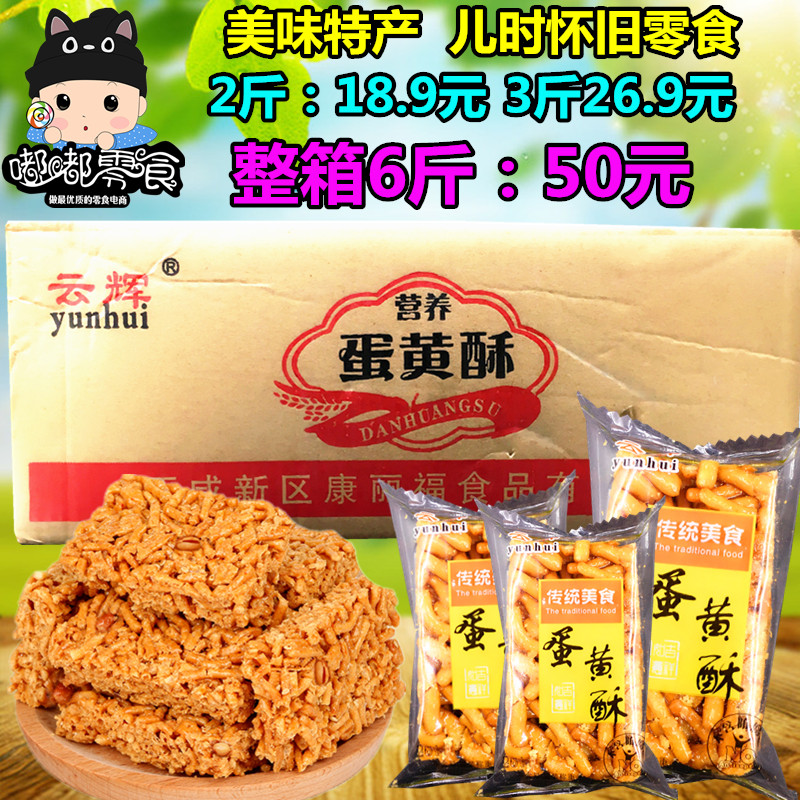 1 share of cloud glow egg yolks egg chagra 2 catty with pine soft honey traditional pastry hard fart strips