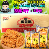 1 serving Yunhui egg yolk crisp egg Shaqima 2kg soft honey traditional pastry hard strips