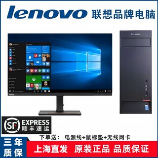 Lenovo win10 desktop-konsole, spiel, büro, heimgebrauch