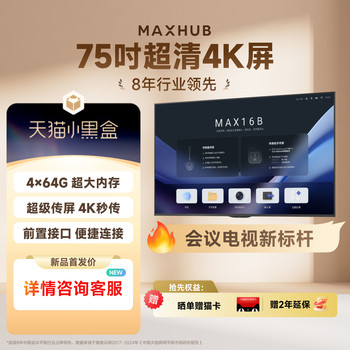 Maxhub conference tv multi-way projection 4k screen