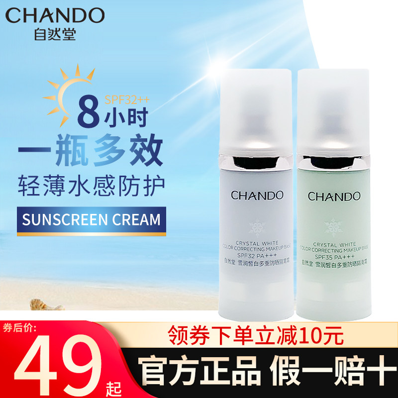 Nature Hall snow white sun insulation cream covers the nude makeup before the lactation brightens skin color