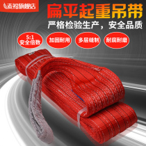 Maifu industrial hoisting belt lifting sling rope special flat lifting belt 5 tons