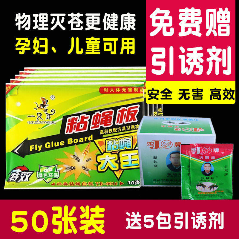 10 50 sheets of sticky fly paper catch fly to catch the fly deity Divine Instrumental Cage Sticky Mosquito sticky fly plate drug powerful household