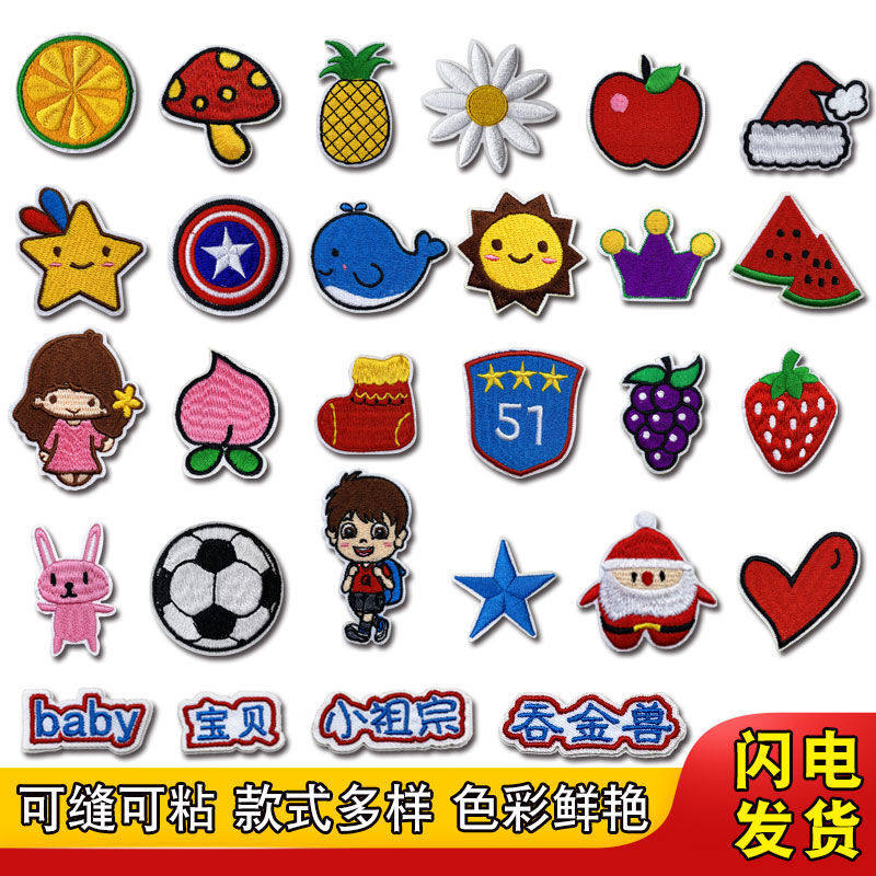 Children's clothes patch patched with stylish embroidered with fashion embroidered ironing canvas with pants breaking holes to repair the dongle