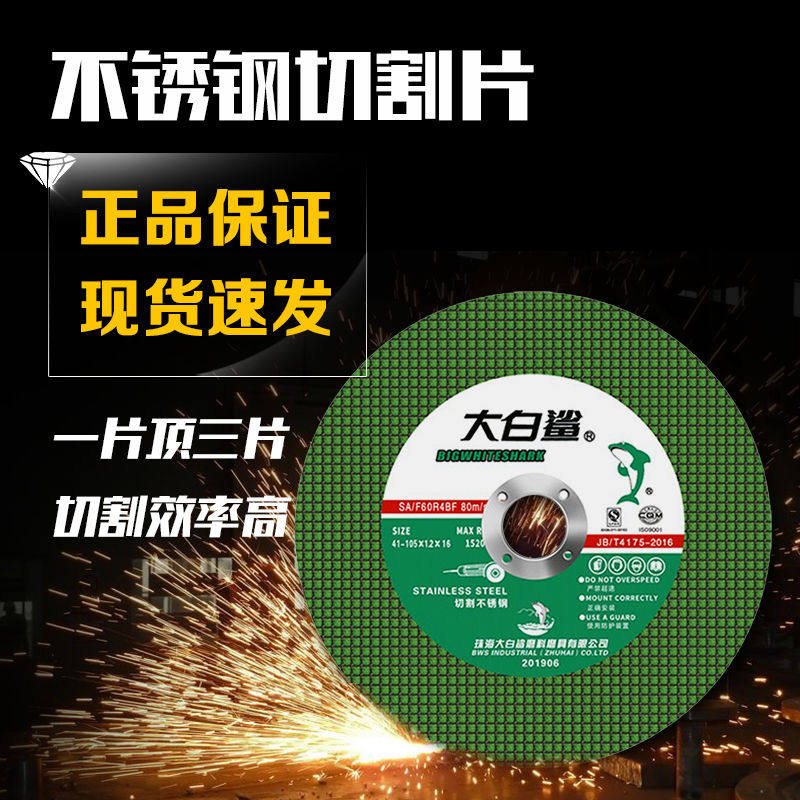 Great white shark cut slice ultra-thin double net durable stainless steel grinding wheel sheet angle mill 105 * 1 2 * 16 resin grinding wheel