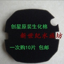 Chuangxing filter barrel CF1200 CF800 DF1300 DF700 AT3338S original biochemical filter cotton