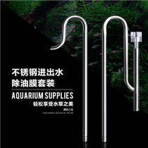 Stainless steel inlet and outlet pipe Stainless steel remove oil film inlet and outlet pipe Fish tank aquarium glass inlet and outlet water
