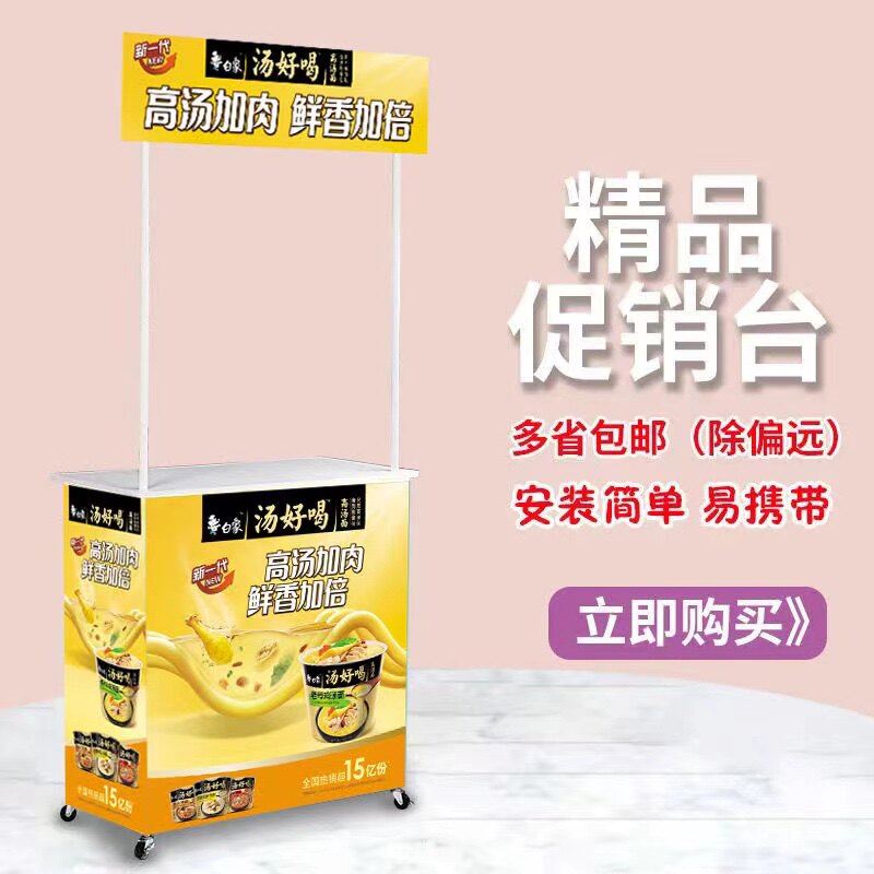 促销台展示架广告桌冰粉摆摊桌咨询台试吃台移动折叠便携式展示台