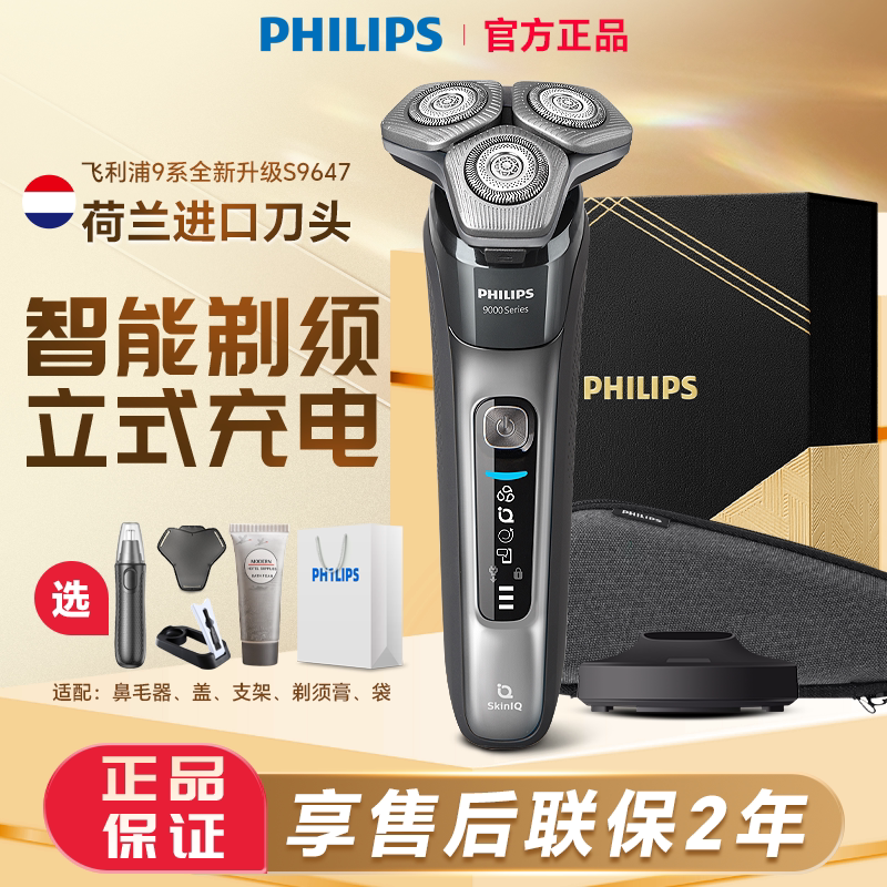 Philips Shaver S9647/S9637 Men's Smart Light-Sensing Shaver Rechargeable Three-Blade Official Genuine Product Philips Shaver S9647/S9637 Men's Smart Light-Sensing Shaver Rechargeable Three-Blade Official Genuine Product