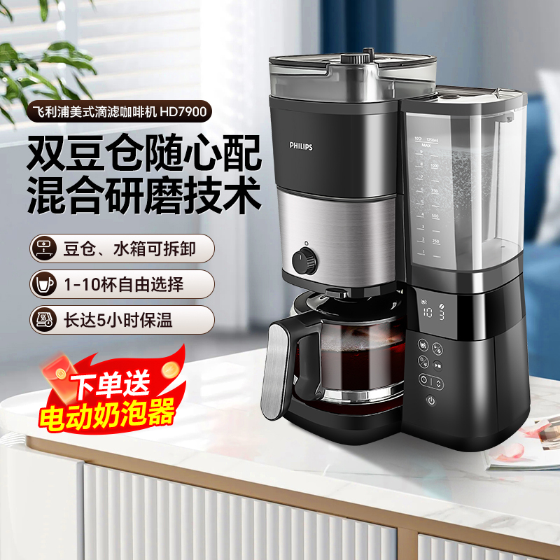 Philips Home-Use American Coffee Machine Hd7900 with Dual Bean Hoppers, Fully Automatic Grinding, Dual-Use for Beans and Powder, Large Capacity Philips Home-Use American Coffee Machine Hd7900 with Dual Bean Hoppers, Fully Automatic Grinding, Dual-Use for Beans and Powder, Large Capacity