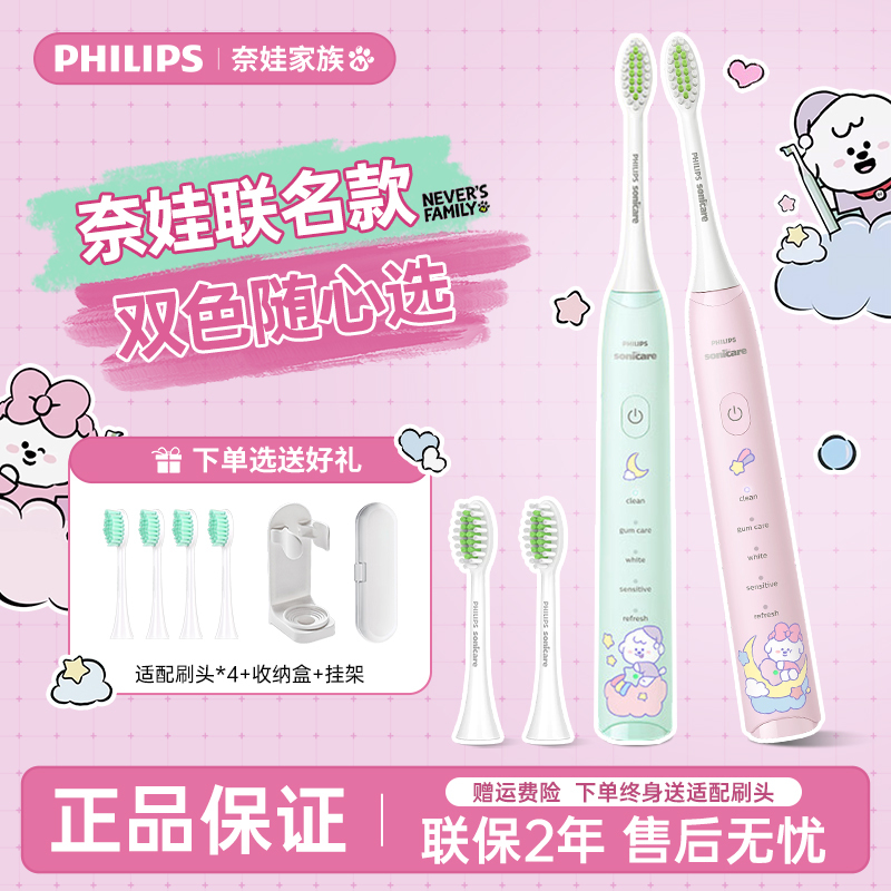 Philips New Electric Toothbrush Hx2478 Niva Family Co-Branded Couple Gift Adult Student Soft Bristles Genuine Product