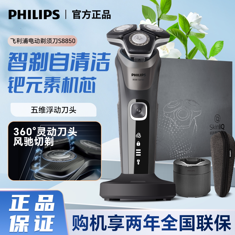 Philips Electric Shaver S8850 Business Gift Box Razor Smart Charging Three-Blade Washable Original Genuine Product