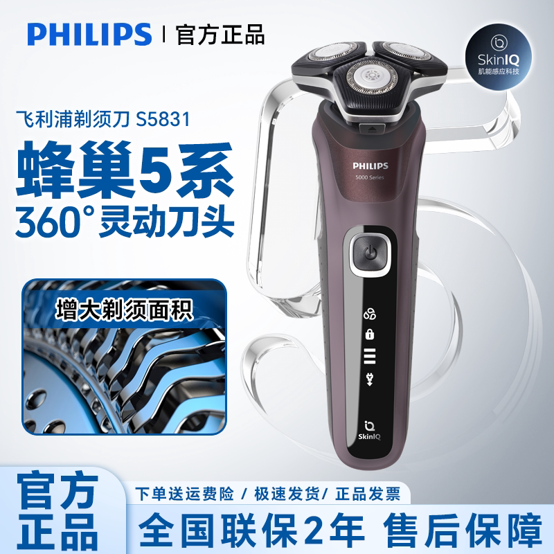 Philips Shaver S5831 Men's Electric Shaver Classic Honeycomb 5 Series Imported 3-Blade Official Genuine Product
