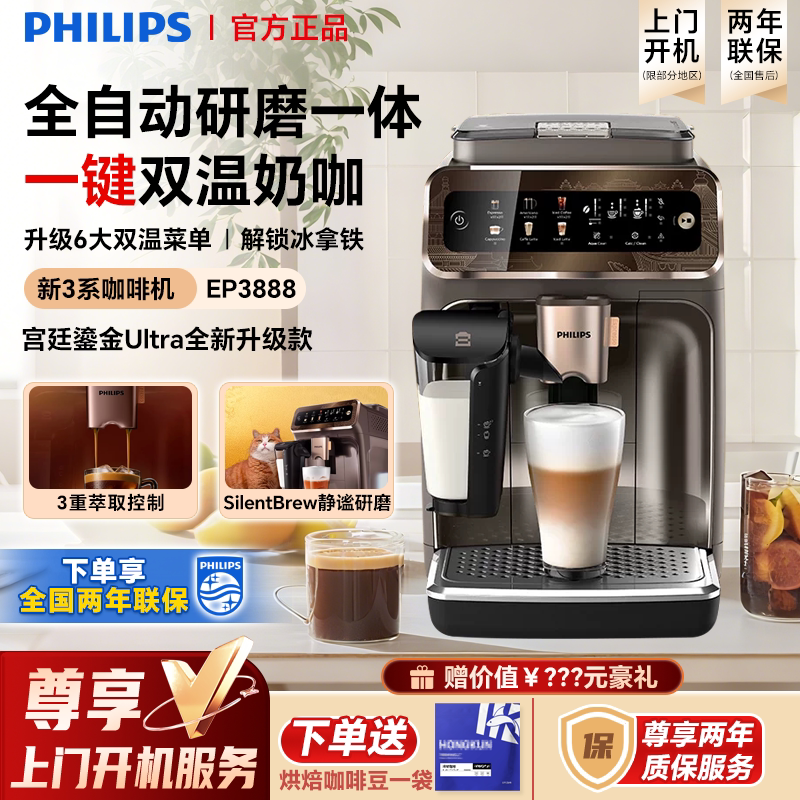 Philips New 3 Series Ultra Italian-Style Fully Automatic Coffee Machine Ep3888 with Integrated Grinding and Cold Brew Philips New 3 Series Ultra Italian-Style Fully Automatic Coffee Machine Ep3888 with Integrated Grinding and Cold Brew