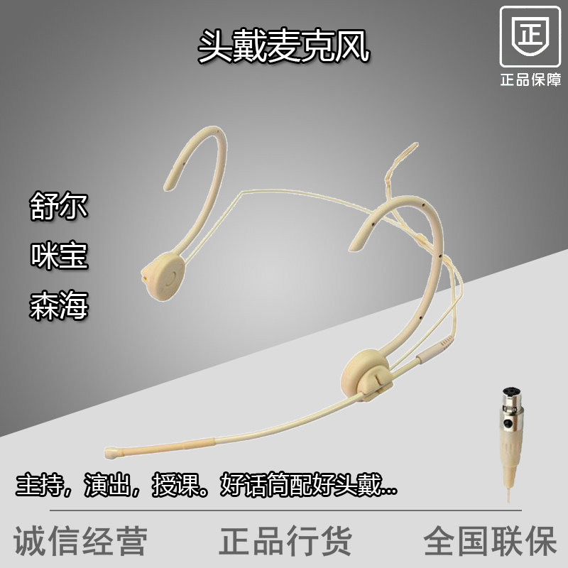 Mibao four-needle Daishuer needle skin color head-mounted microphone stage wireless microphone chest miniature headset recommended