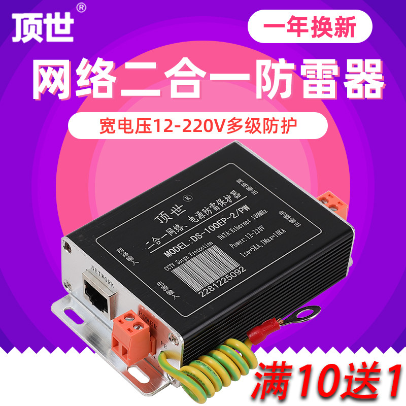 Network lightning arrester Surveillance camera lens Network cable Power supply Two-in-one signal surge protection arrester Top world