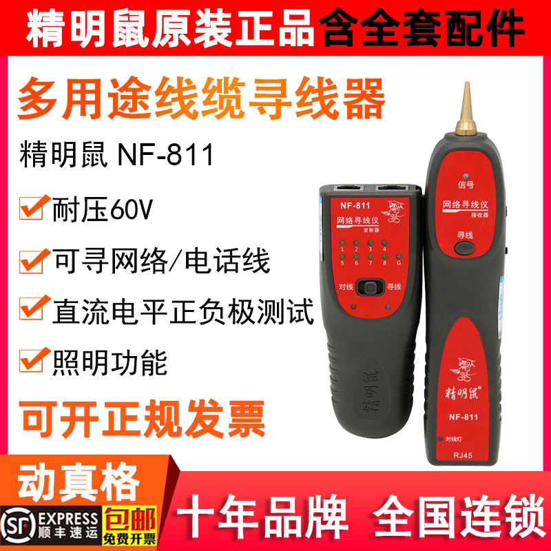 Smart Mouse NF-811 Internet Sourcing Finder Network Route Challer Multifunction Tour Pressure Resistant 60V Anti-burn POE tester