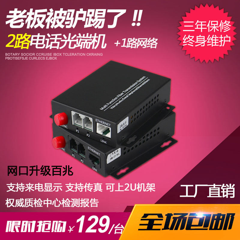 2-way telephone plus 1-way Network PCM Optical Mux Voice-to-Fiber Optical Mux Single-mode FC20KM