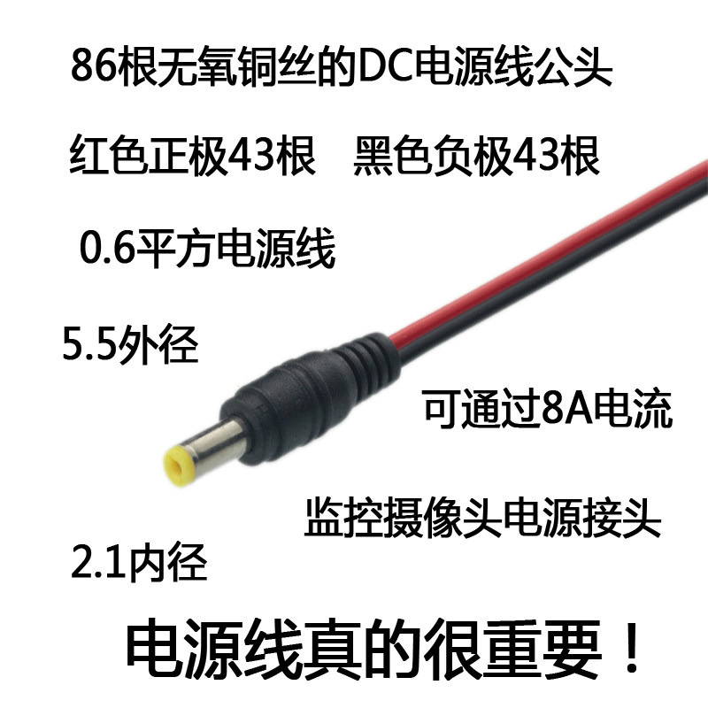 Pure copper core DC power cord monitoring camera power connector line 12v24v centralized power supply plug male head line
