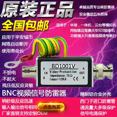 Single-Channel surveillance video lightning protection device BNC camera analog signal lightning protection module protector power supply another consultation