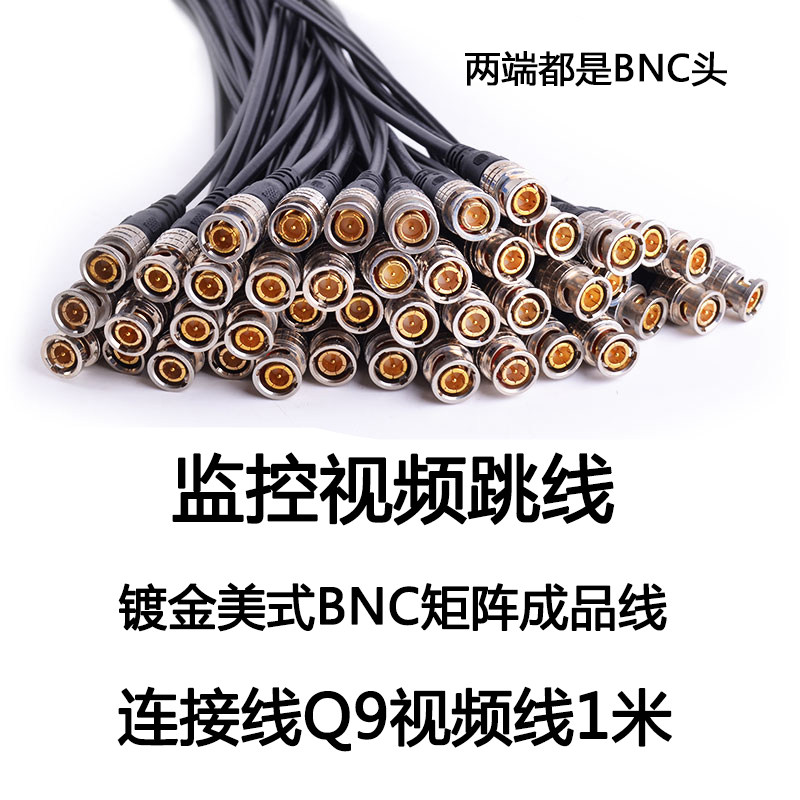 Factory direct 1 meter pure copper American gold-plated BNC connector Q9 jumper monitoring transmission line BNC finished cable