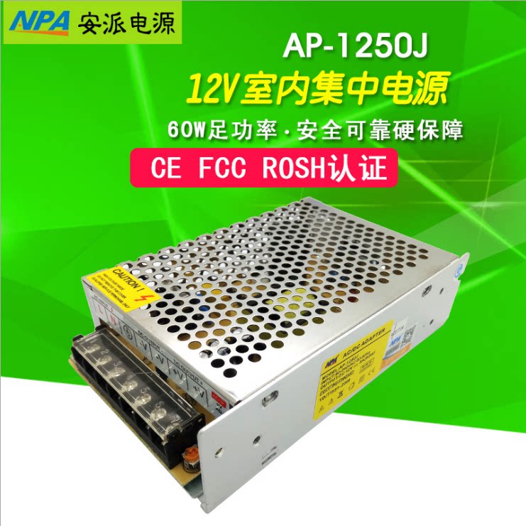 NPA power supply Anist power supply DC12V5A monitoring power supply 12V power security power supply centralized power 5A power supply
