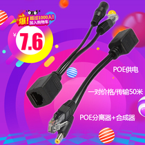 PoE synthesizer PD separator PoE power supply module Monitoring network camera 12V power supply is 50 meters