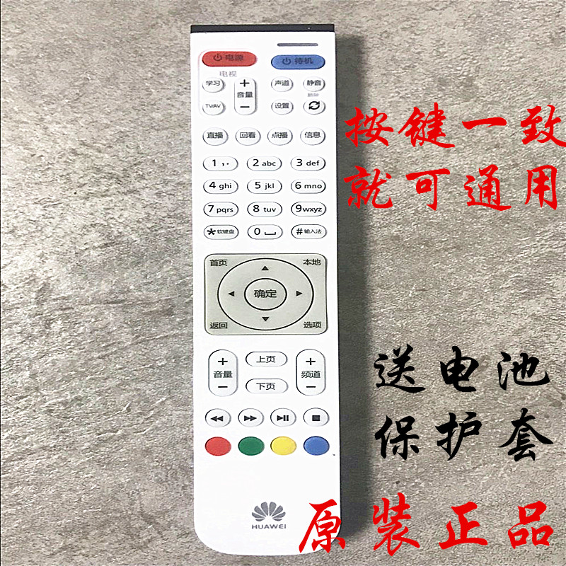 original huawei telecom unicom mobile set top box remote control  universal