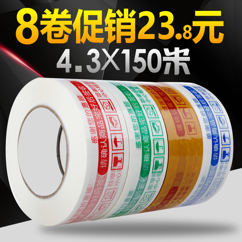 Tape wholesale warning Taobao sealed express packaging tape packaging sealing tape transparent tape paper beige