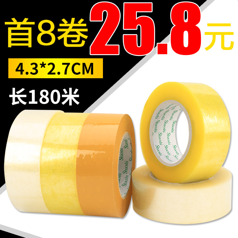 Yellow Taobao tape wide transparent tape express packaging tape sealing tape sealing tape sealing tape 4 3X2 7 wholesale