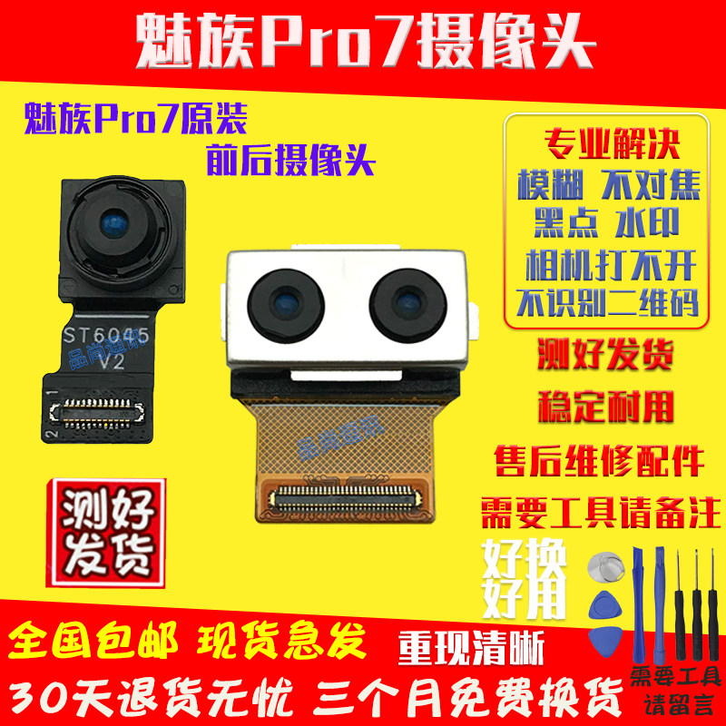 Original Meizu pro7 pro7plus rear camera front Photo head selfie double Photo pro7s