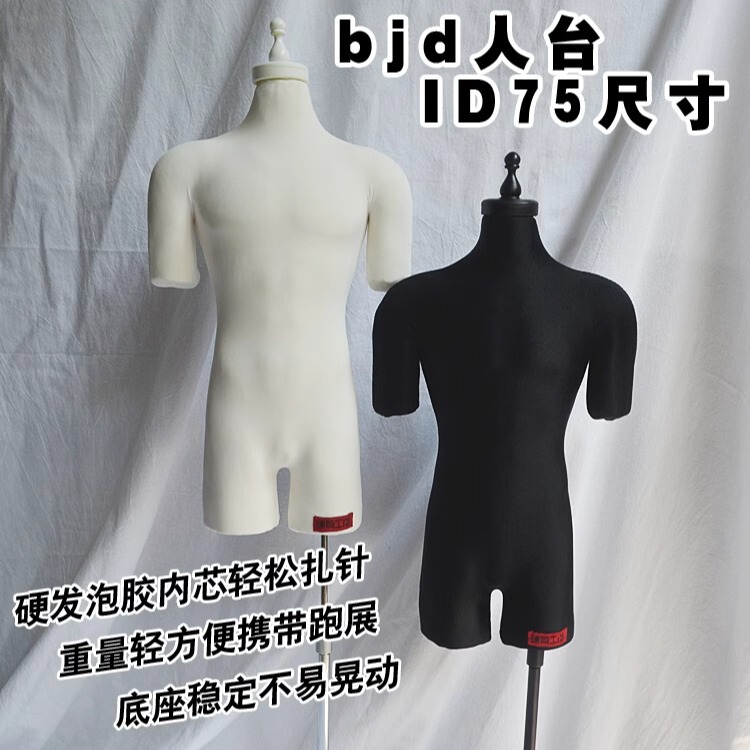 【Brick Workshop】(in Stock ) 3/4 Scale Bjd Mannequin Id75 Mannequin, Suitable for Needlepoint and Clothing Display
