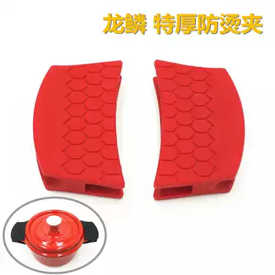 Ultra-thick silicone pot ear anti-scalding clip high temperature wok saucepan cast iron pan ear anti-scalding cover anti-scalding gloves thickened