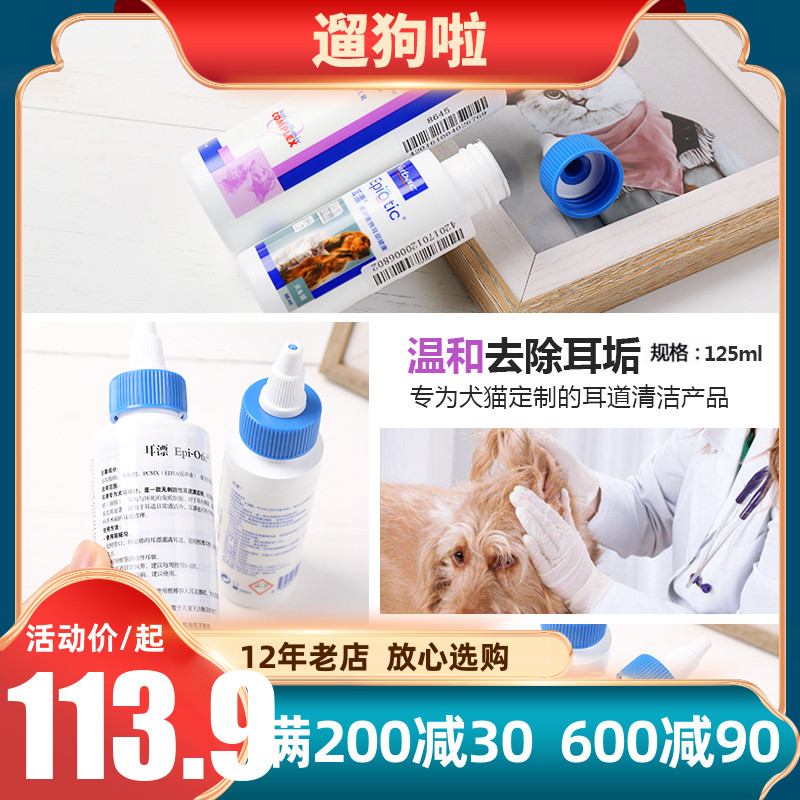 French Vic Virbac earbuds with refreshing ear shampoo Pet Ear Canal Cleanser Dog Cat Pooch Universal 125mL 
