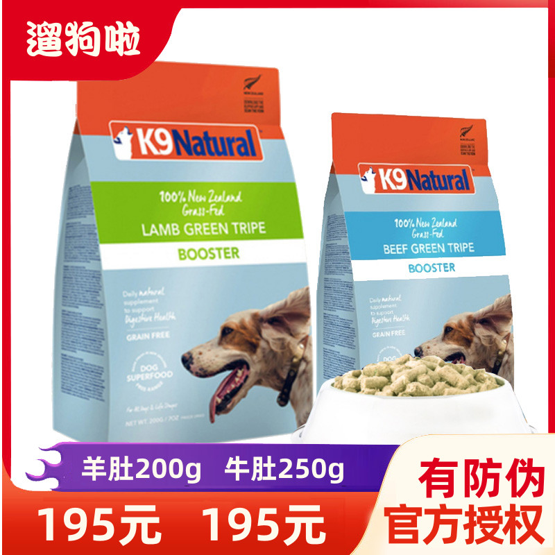 Walking dog cheerleading New Zealand K9 Natural frozen dried goat belly cow belly frozen dog food probiotics 200g