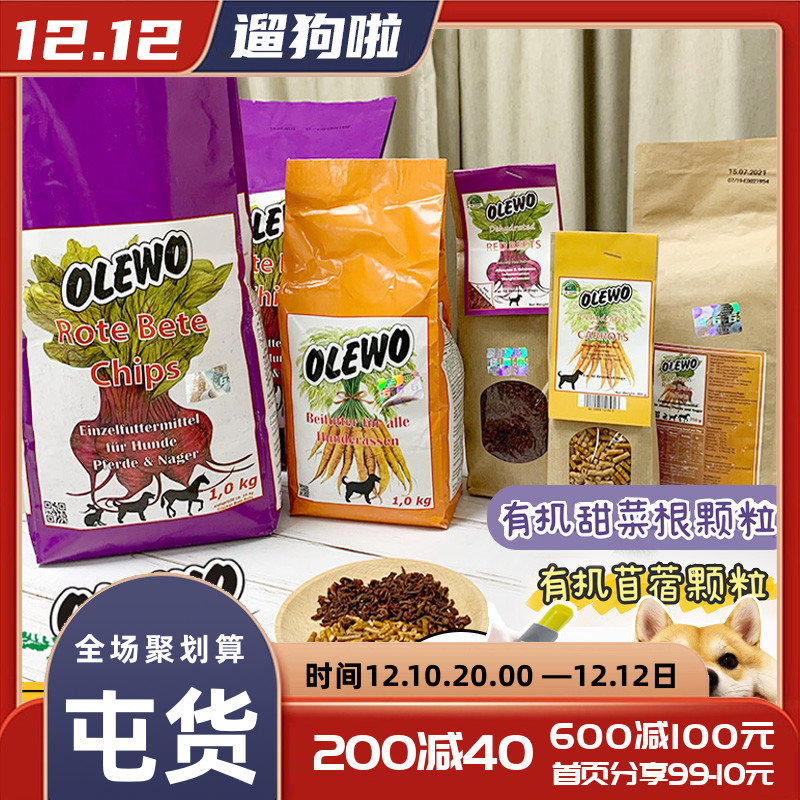 German Olewo red beetroot organic carrot pet dog beauty fur puppy diarrhea soft stool health care products