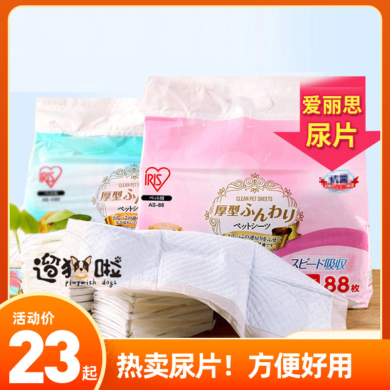 Japan IRISIRIS pet thickened dog urine sheet urine not wet diaper Deodorant Urine Mat to enlarge the large number