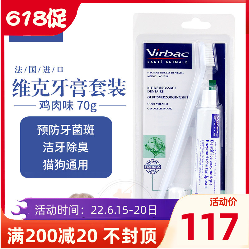 French Vic CET compound enzyme toothpaste suit pet dog cat toothbrush toothpaste to dispel odor odor 23 1