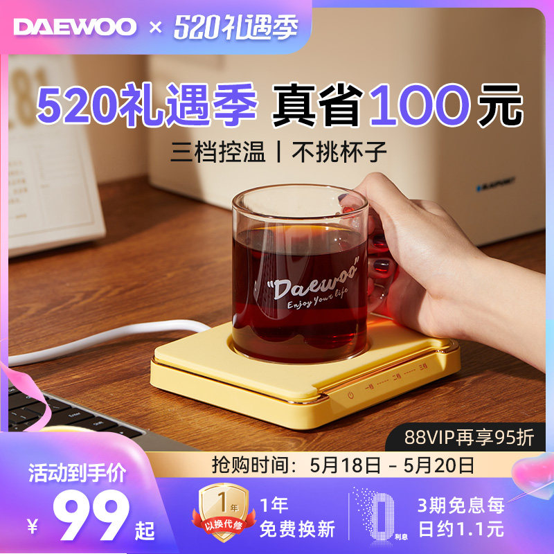 Daewoo thermostatic cup cushion 55-degree controllable warm warm cup Home insulated water cup Heating Milk Thever Heating Base