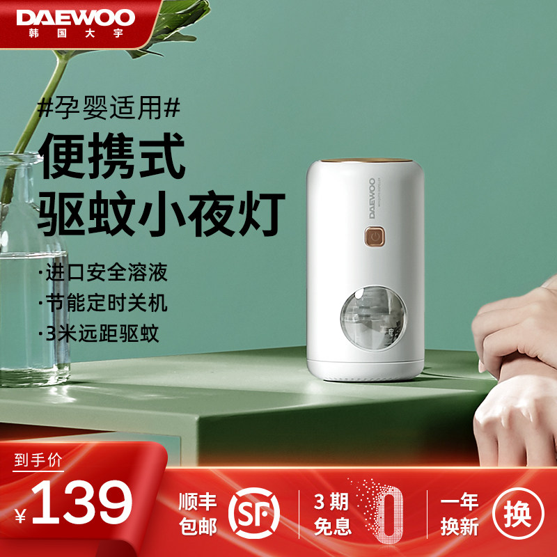 Daewoo mosquito repellent night light household plug-in silent electric mosquito repellent lamp outdoor mosquito repellent trap