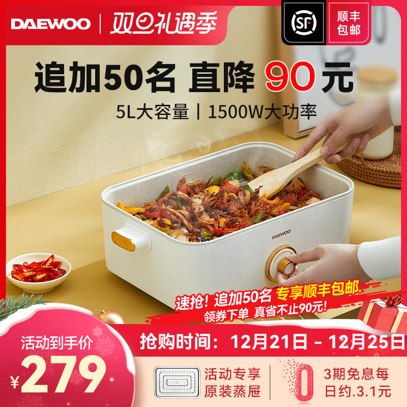 Daewoo electric hot pot multi-function integrated electric pot household electric cooking pot electric cooking pot Net red non-stick pan